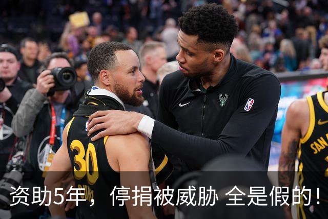 资助5年，停捐被威胁 全是假的！现在被刑拘了